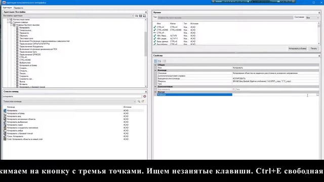 [РЕШЕНО] AUTOCAD #1. КАК НАЗНАЧИТЬ ГОРЯЧИЕ КЛАВИШИ? смотреть онлайн