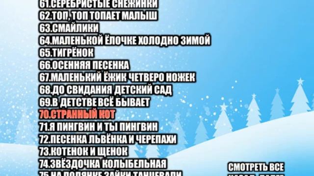 DVD - меню : детские песенки для мальчиков и девочек караоке 100 хитов смотреть онлайн