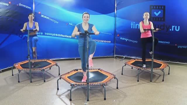 Фитнес на батутах для джампинга урок 1 Кардио тренировка прыжки для начинающих с Женей Горлановой смотреть онлайн