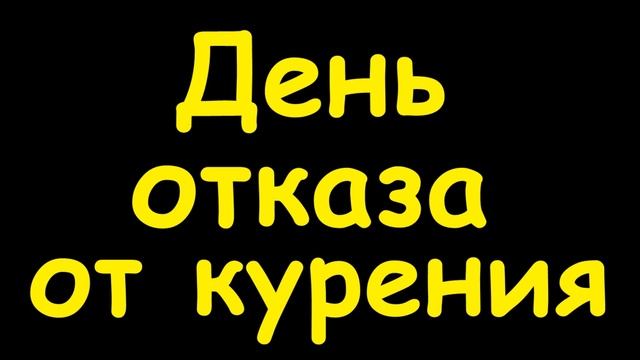Какой сегодня праздник 17 ноября 2016 смотреть онлайн
