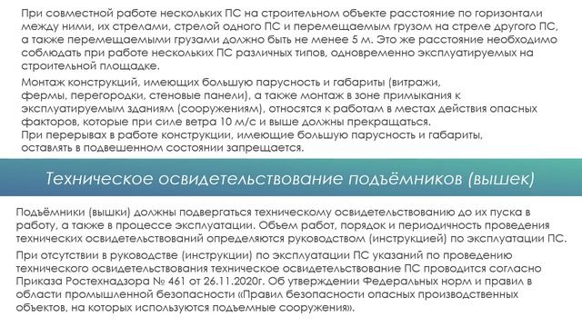 Безопасные методы и приемы выполнения работ, связанные с эксплуатацией подъемных сооружений смотреть онлайн