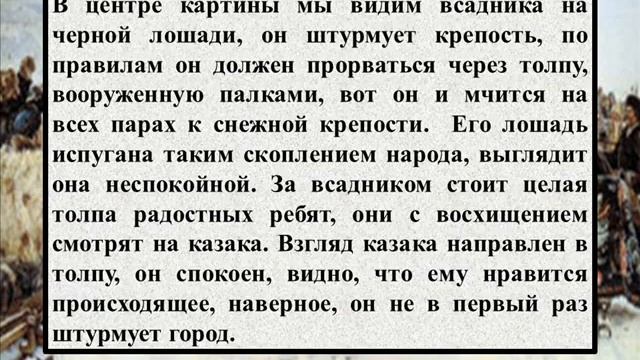 Сочинение по картине В Сурикова – «Взятие снежного городка» смотреть онлайн