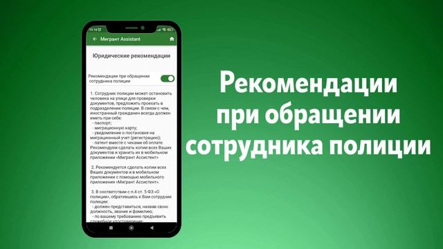 Мобильное приложение "Мигрант Ассистент" для Android смотреть онлайн