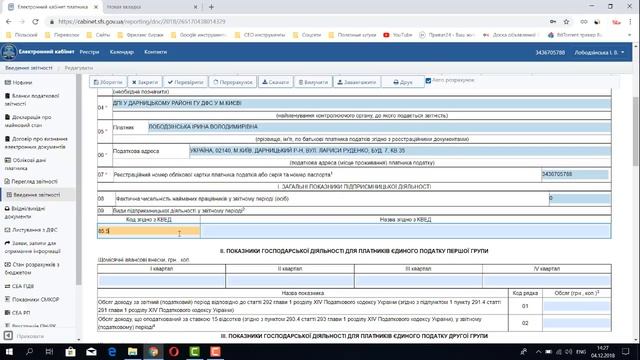 Как ПОДАТЬ ОТЧЕТЫ в электронном кабинете с ЕЦП по ФОП 2 и 3 группа