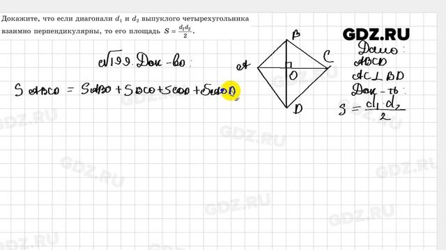 № 199 - Геометрия 8 класс Казаков смотреть онлайн