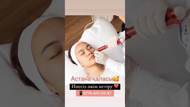 Удаления морщин без инъекций! город Астана, ул. Жургенова 34 смотреть онлайн