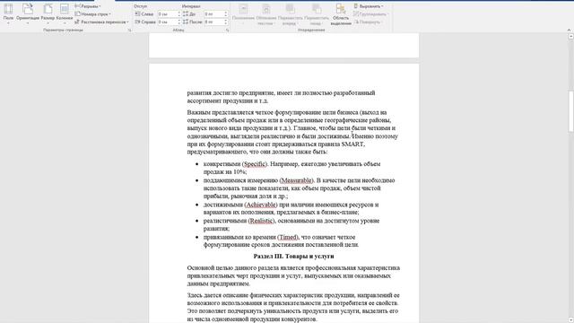 Ms Word 2016 нумерация с пятой страницы