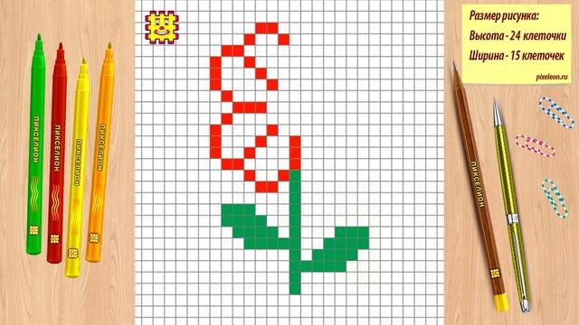 Рисунки по клеточкам - Цветок ( Пикселион #41 ). Как рисовать Pixel Art. смотреть онлайн