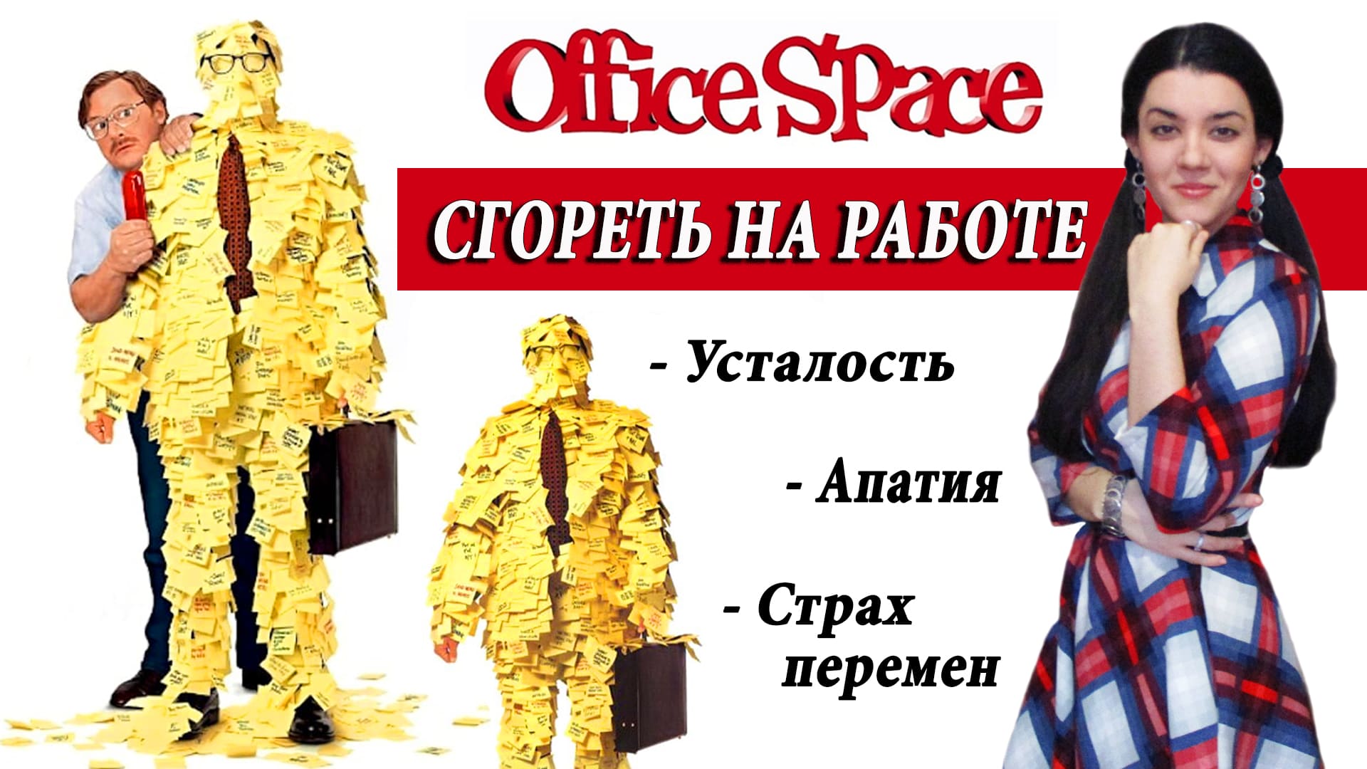 Если работа не приносит радость. Как найти свое место и решиться на перемены? О страхе быть собой смотреть онлайн