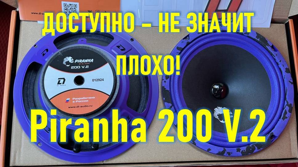 Piranha 200 V.2. Распаковка, обзор. смотреть онлайн