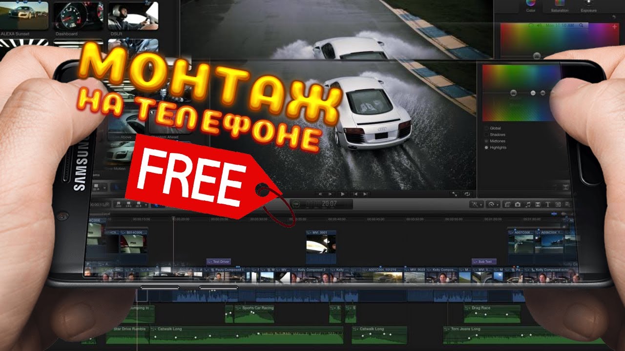 ЛУЧШИЕ ПРОГРАММЫ ДЛЯ МОНТАЖА ВИДЕО НА ТЕЛЕФОНЕ. БЕСПЛАТНЫЙ МОНТАЖ