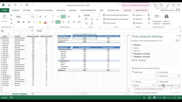 Основы сводных таблиц в Excel за 10 минут смотреть онлайн