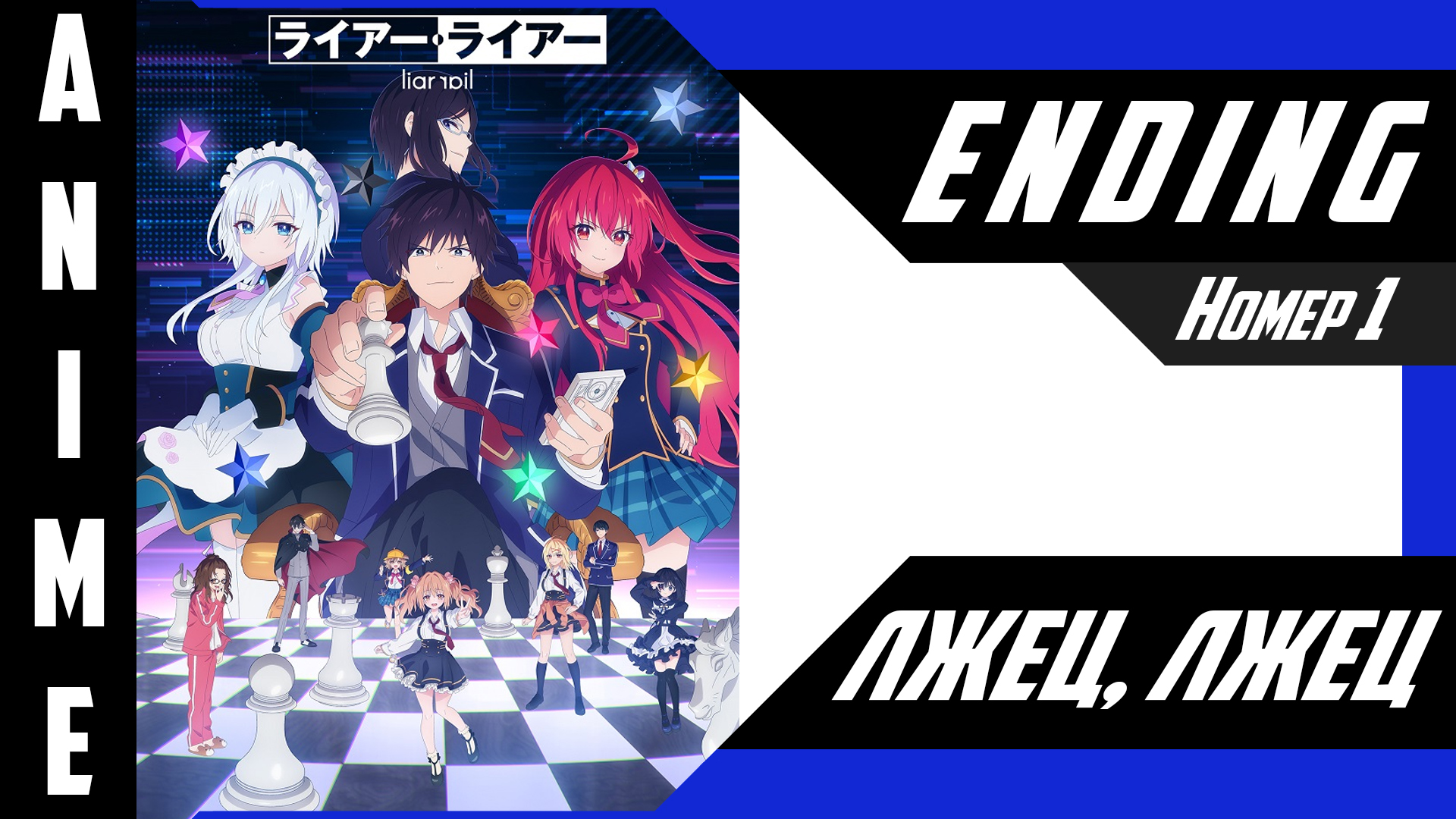 Лжец, лжец / Liar Liar [ 4k ED №1 ] смотреть онлайн