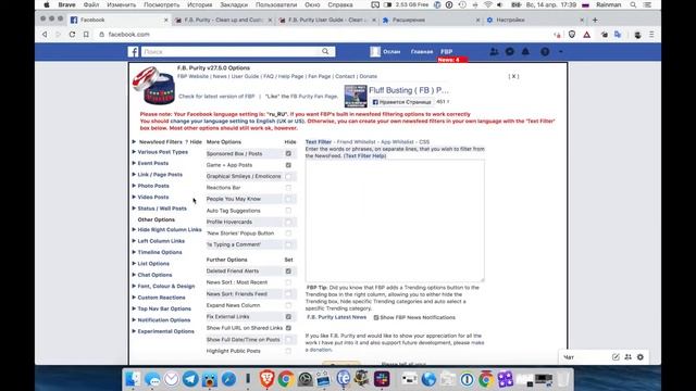 F B Purity – режем рекламу и настраиваем Facebook смотреть онлайн