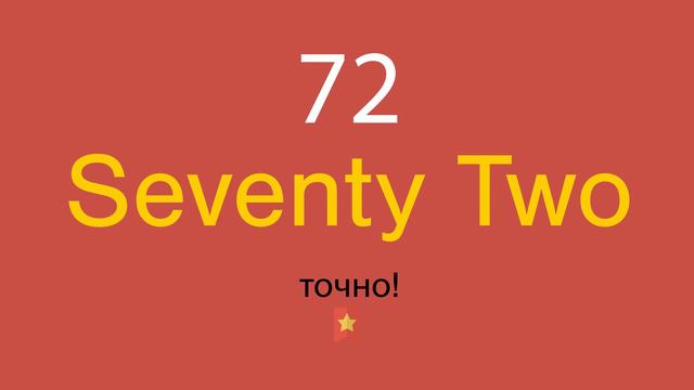 72 по-английски смотреть онлайн