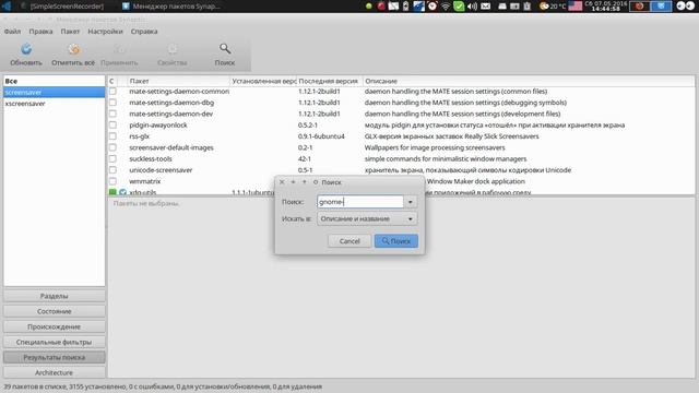 Куда делася хранитель экрана (xscreensaver) в Ubuntu Studio 16.04 смотреть онлайн