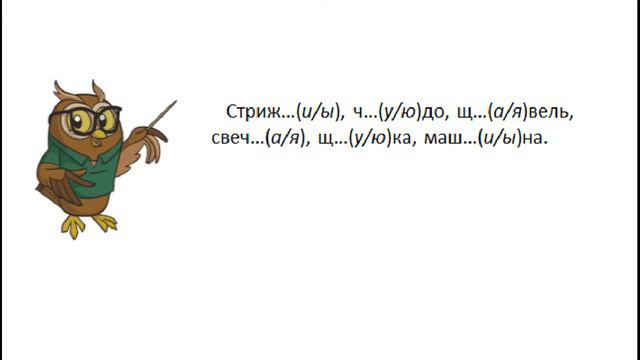 Русский язык 2 класс. Жи-ши, ча-ща, чу-щу #русскийязык #правилоЖиШи #видеоурок смотреть онлайн