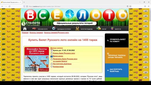 Анонс 1455 тиража Русского лото (призы по 10 000) смотреть онлайн