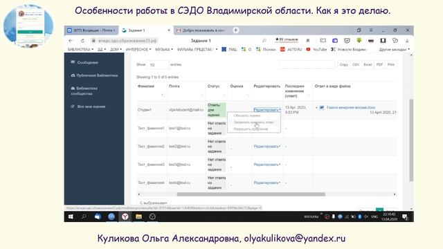 Педагогам. Как оценить ответ на задание в виде файла в СЭДО Владимирской области. смотреть онлайн