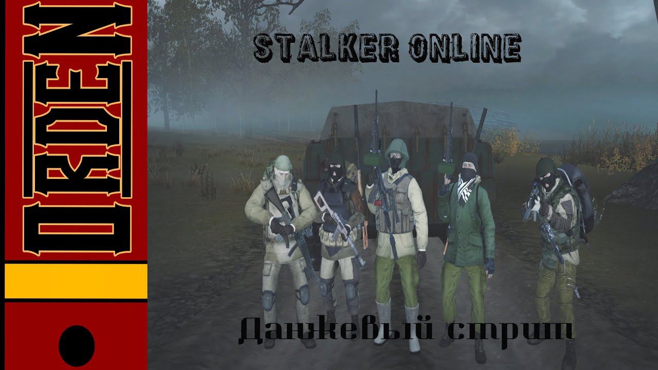 Stalker Online| Заказы от Wolfpack и вождение людей по данжам, набор в клан! смотреть онлайн