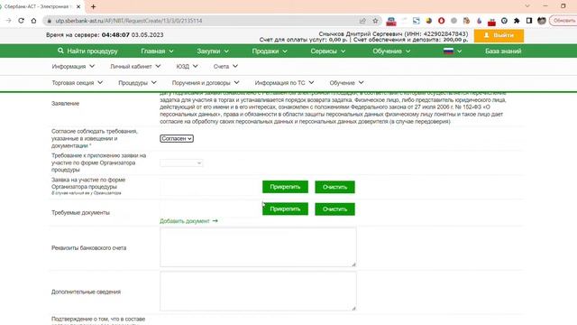 Сбербанк АСТ Электронная торговая площадка 2023 05 03 смотреть онлайн