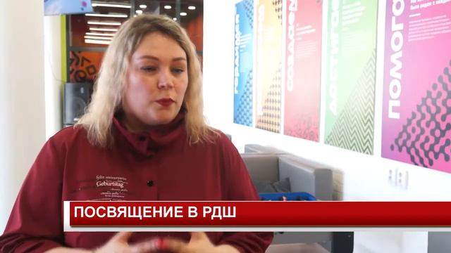 ПОСВЯЩЕНИЕ В РДШ смотреть онлайн