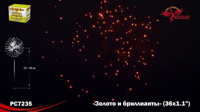 Фейерверк РС7235 "Золото и бриллианты" (1,1" х 36 залпов) смотреть онлайн