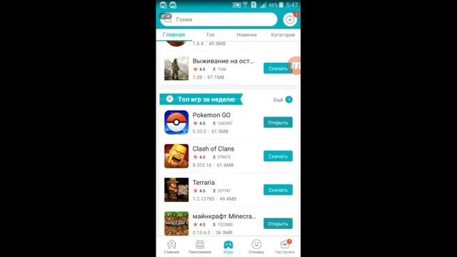 Где скачать бесплатно любую игру на андроид! Pokemon go, minecraft pe, gta! смотреть онлайн