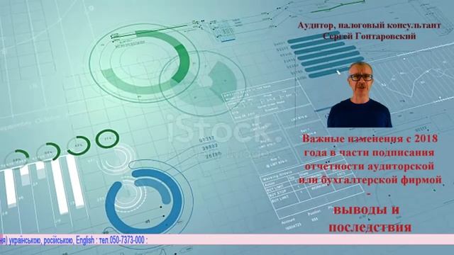 С 2018 года отчетность подписывает аудиторская или бухгалтерская фирма выводы и последствия смотреть онлайн