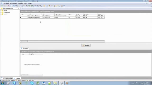 Работа с пунктом обмена смотреть онлайн