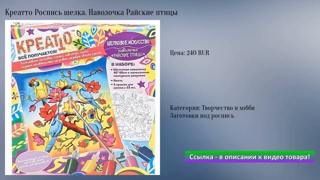 Креатто Роспись шелка. Наволочка Райские птицы смотреть онлайн
