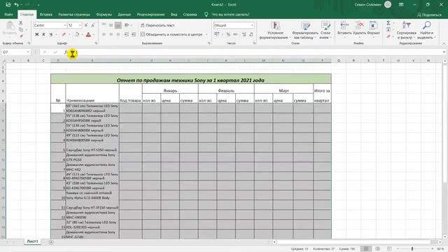 Создание таблицы в Excel смотреть онлайн