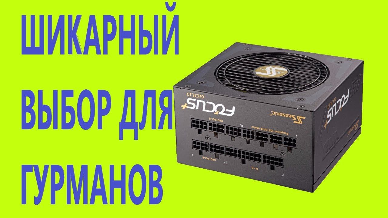 Блок питания Seasonic SEASONIC Focus Plus SSR-750FX ATX 750W Gold