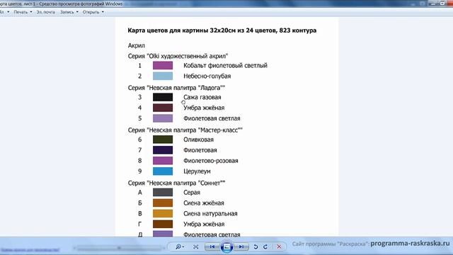 Программа "Раскраска": ч.2 - детально о Домашней версии. Как создавать картины по номерам по фото смотреть онлайн