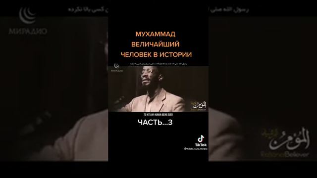 Величайший человек в истории часть 3 смотреть онлайн