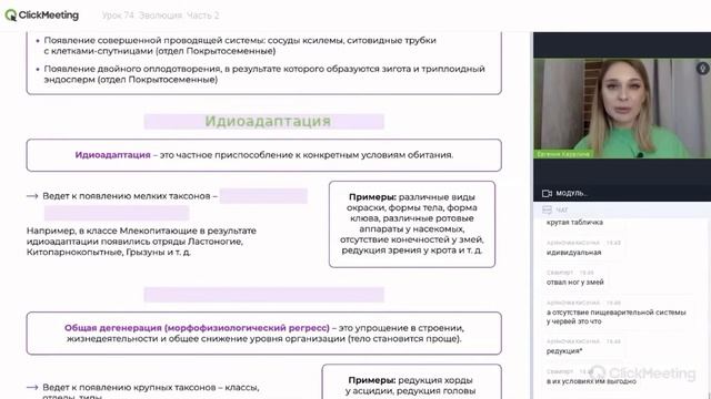 Идиоадаптация | эволюция. Биология ЕГЭ 2023. Бесплатные конспекты по анатомии в описании?? смотреть онлайн