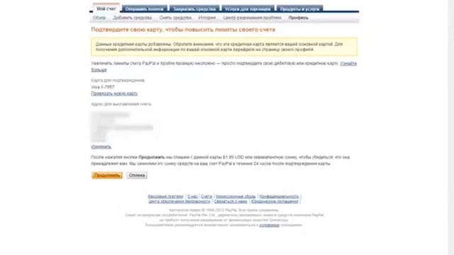 Привязка Qiwi Visa Card в PayPal смотреть онлайн