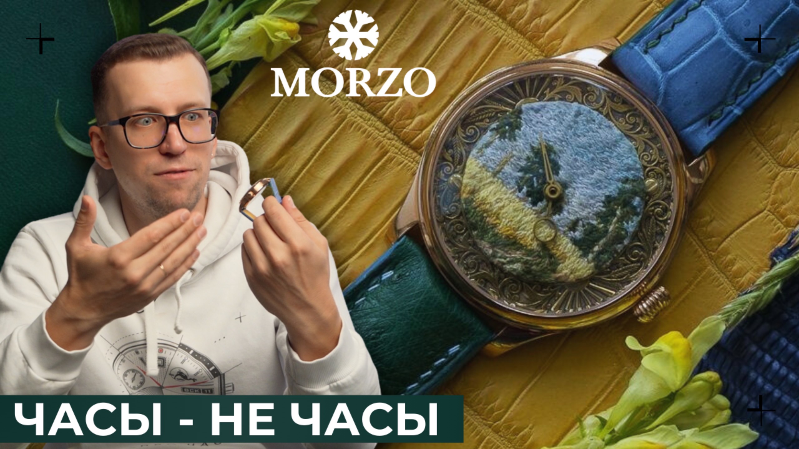 ЧАСЫ МОРЗО. Русское Искусство. Morzo смотреть онлайн