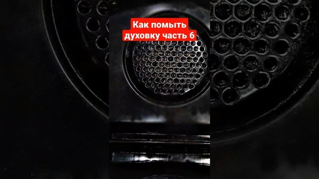 Как помыть духовку часть 6 смотреть онлайн