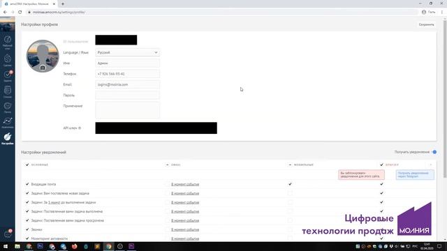 Обучение AmoCRM: Как посмотреть настройки своего профиля смотреть онлайн