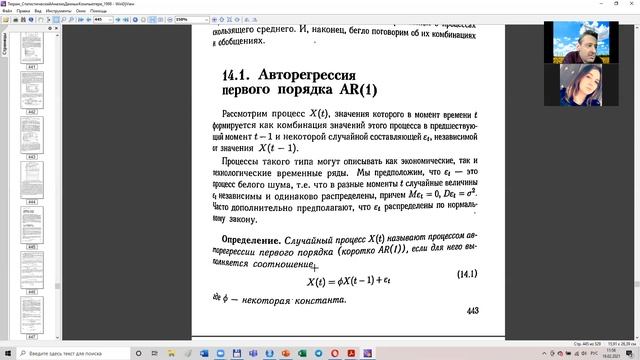 5. Лекция 5. 19фев. Скользящее среднее, AR, MA. смотреть онлайн