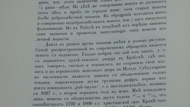 Г. Цыбиков. Часть 25. Буддист паломник у святынь Тибета. смотреть онлайн