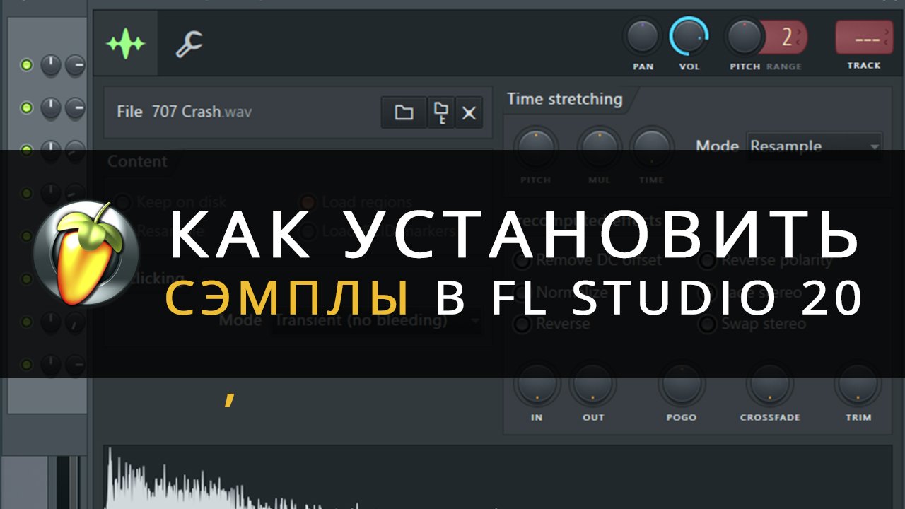 Как установить сэмплы в FL Studio 20 смотреть онлайн
