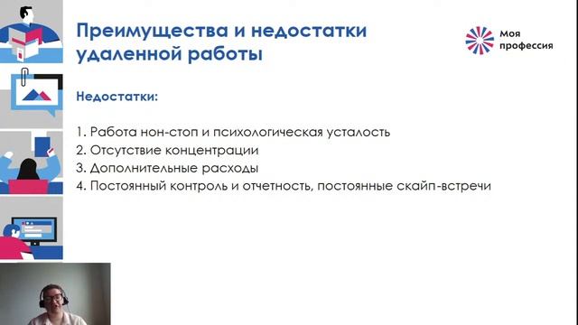 «Как организовать удаленную работу: правила и советы» Анастасия Колонцова смотреть онлайн