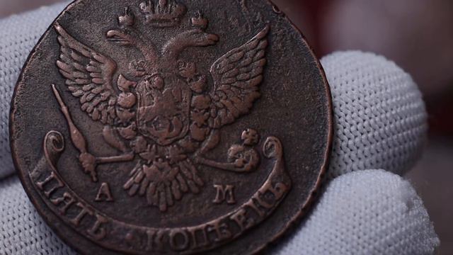 5 копеек 1789 г. АМ.