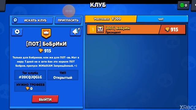 Вступаем в ряды [ПОТ] БоБрИкОв смотреть онлайн