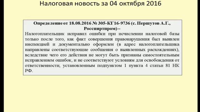 04102016 Налоговая новость об освобождении от ответственности смотреть онлайн