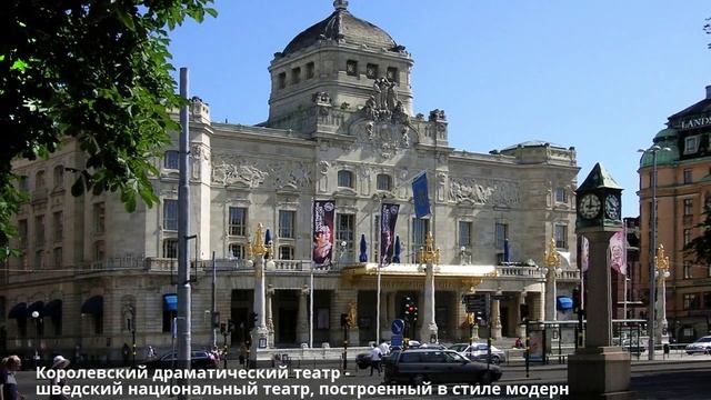 Стокгольм - столица Швеции смотреть онлайн