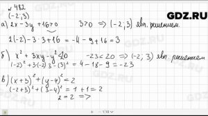 № 482 - Алгебра 9 класс Макарычев