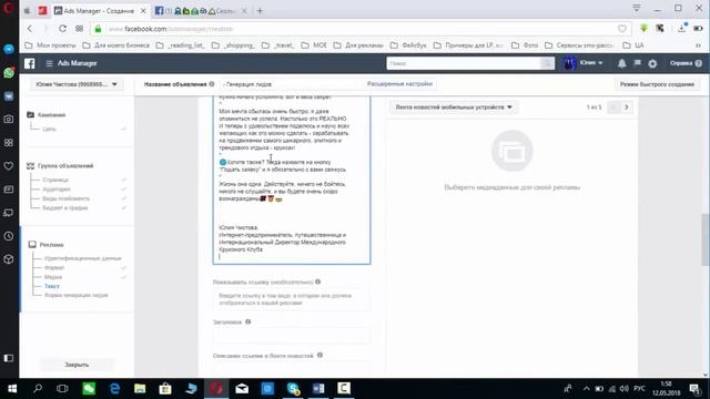 Настройка таргетированной рекламы в фейсбук и инстаграм Цель генерация лидов смотреть онлайн